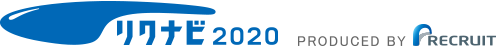 リクナビ2020