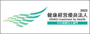 健康経営優良法人2025